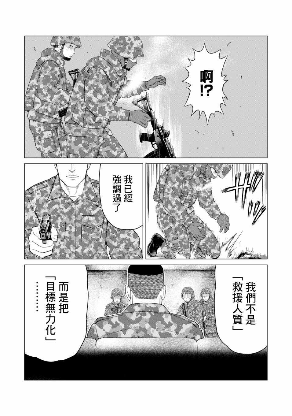 第43话-寄生兽逆转-岩明均,太田モアレ（第13张）