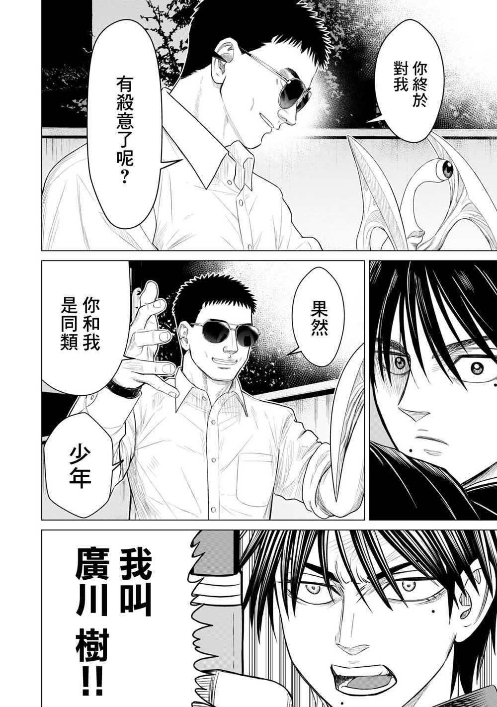 第42话-寄生兽逆转-岩明均,太田モアレ（第9张）