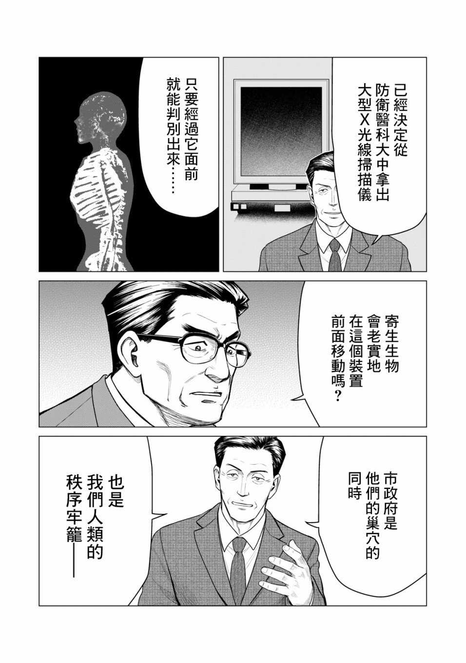 第51话-寄生兽逆转-岩明均,太田モアレ（第9张）