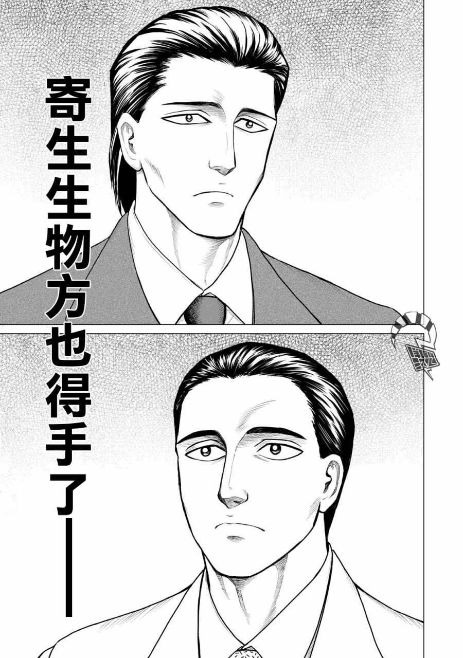 第32话-寄生兽逆转-岩明均,太田モアレ（第9张）