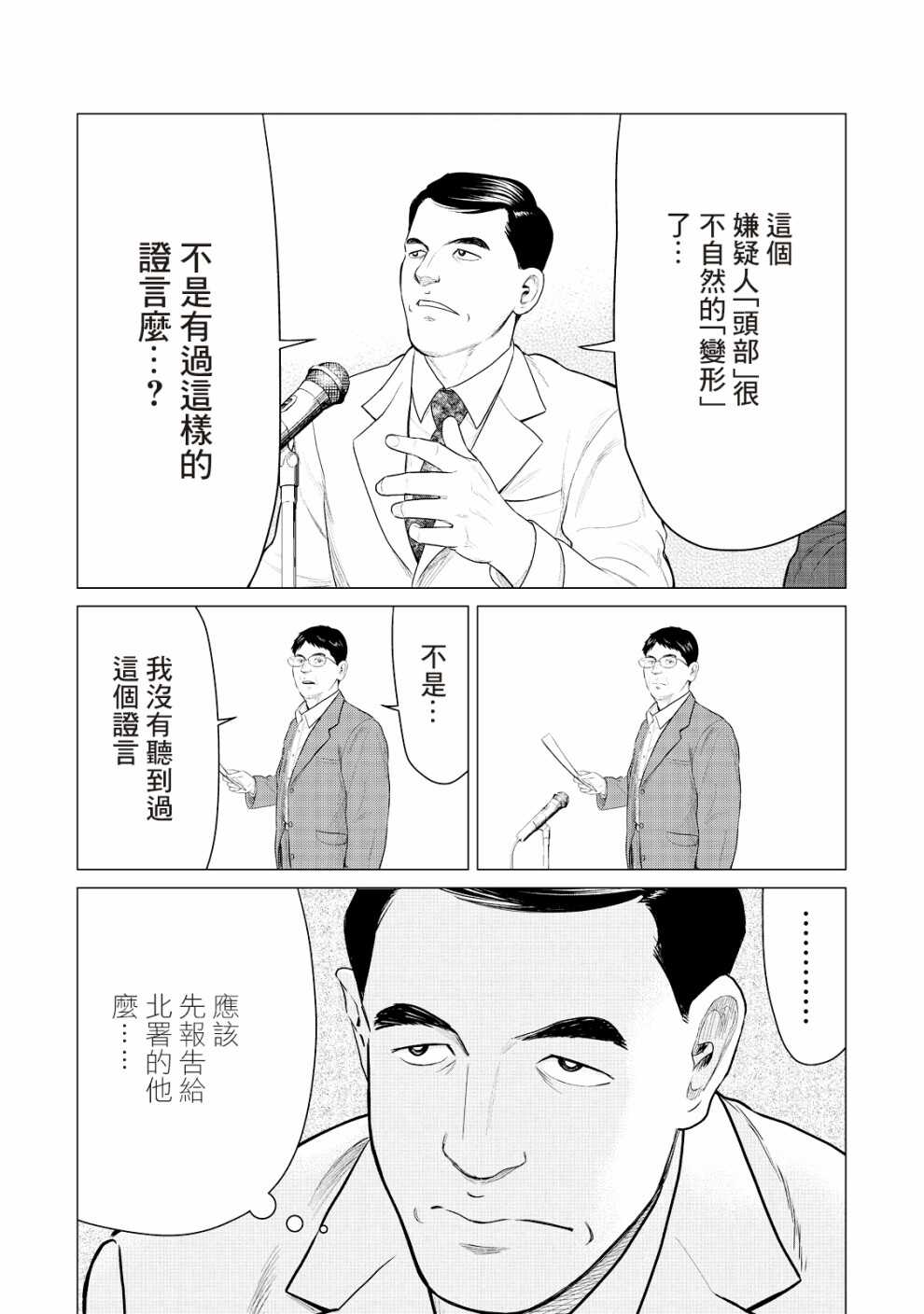 第23话-寄生兽逆转-岩明均,太田モアレ（第10张）