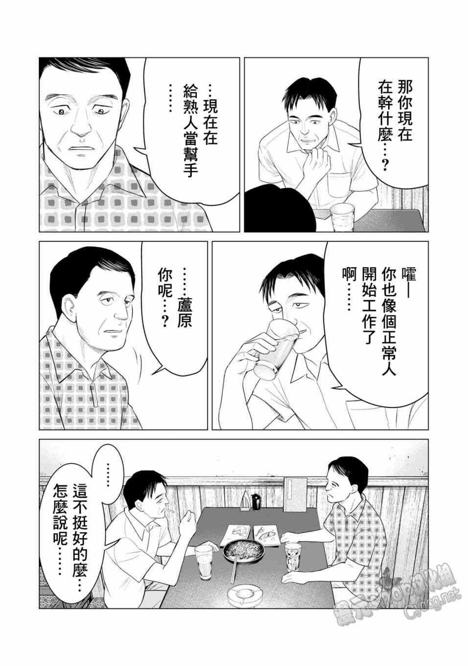第29话-寄生兽逆转-岩明均,太田モアレ（第5张）