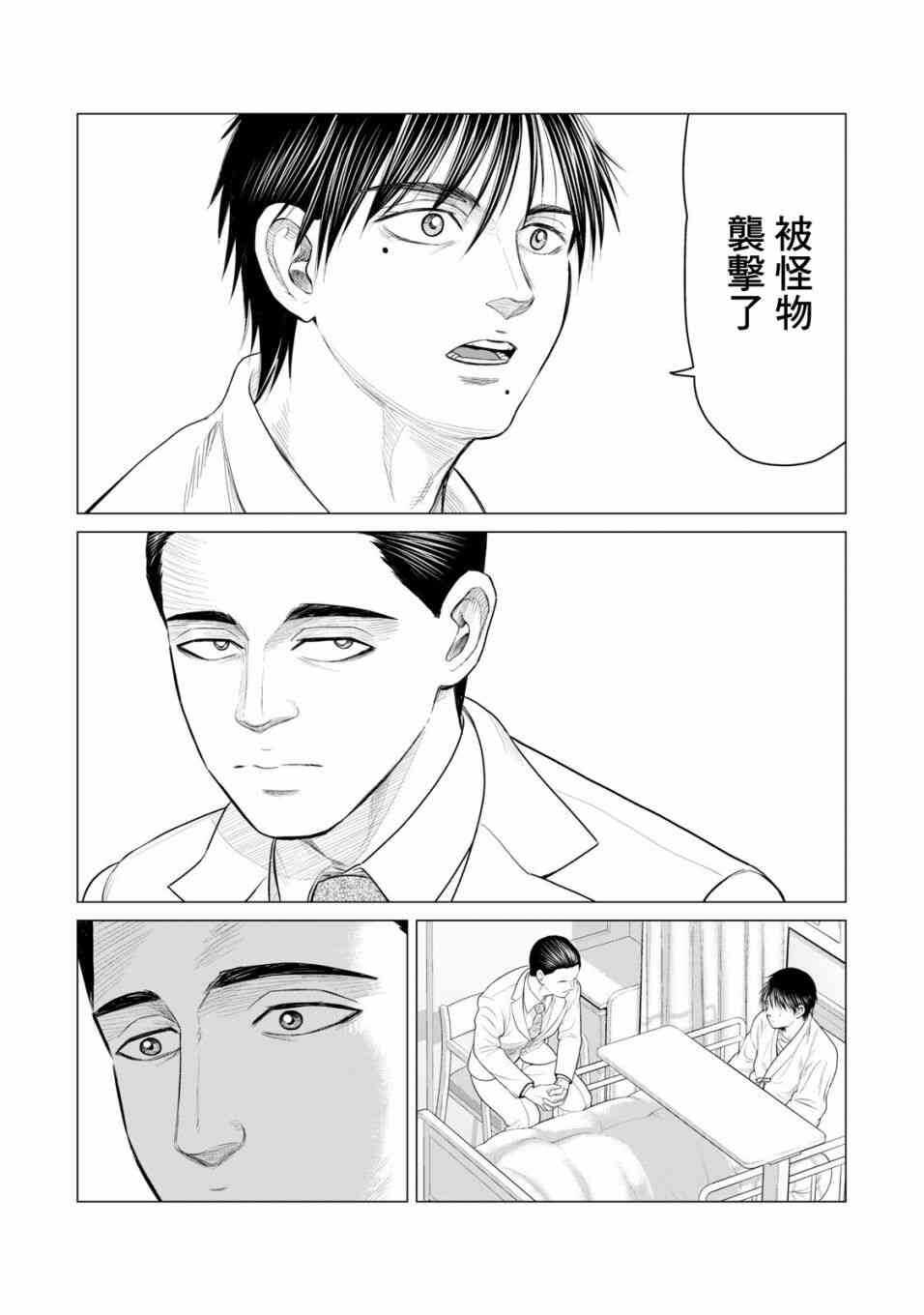 第33话-寄生兽逆转-岩明均,太田モアレ（第6张）