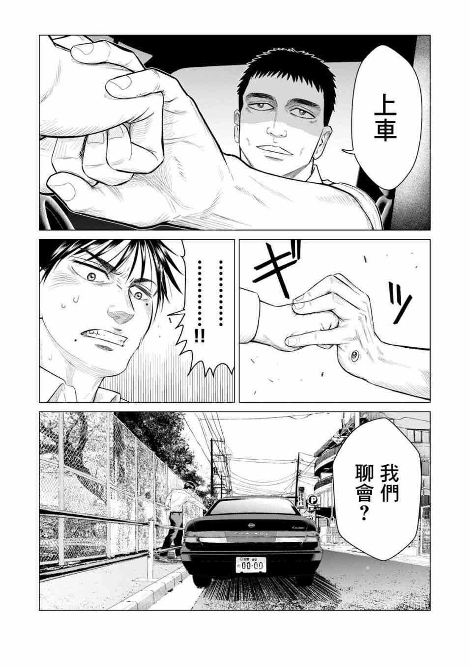 第30话-寄生兽逆转-岩明均,太田モアレ（第4张）