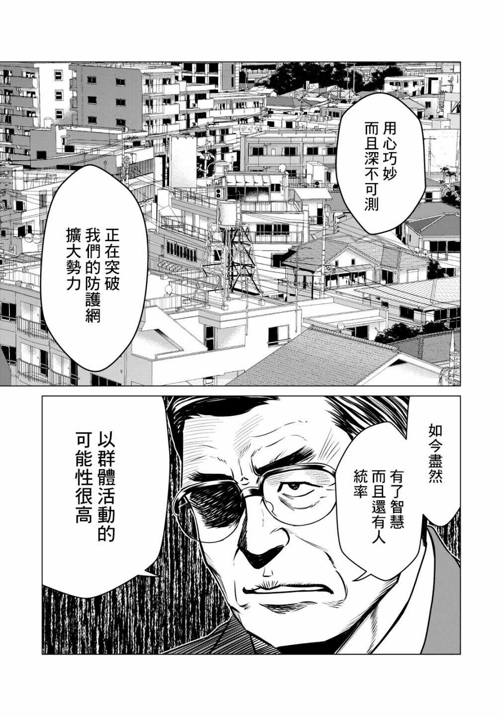 第47话-寄生兽逆转-岩明均,太田モアレ（第9张）