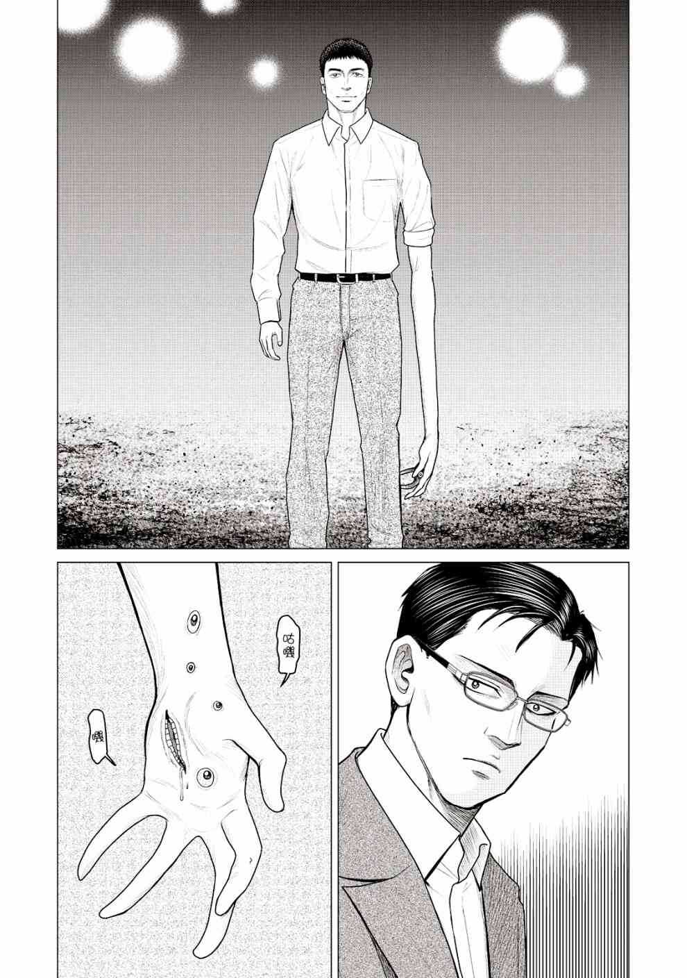 第24话-寄生兽逆转-岩明均,太田モアレ（第11张）