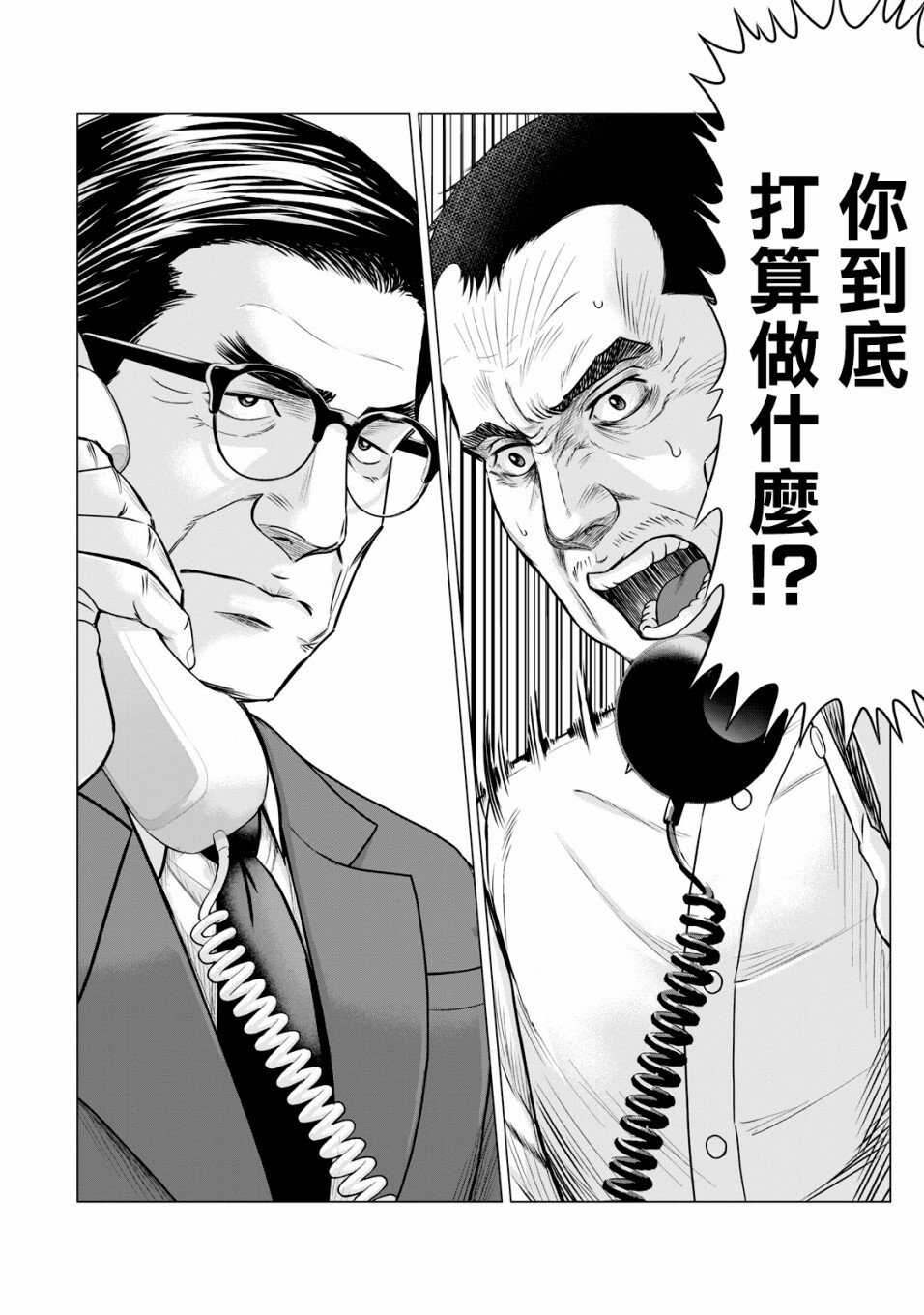 第48话-寄生兽逆转-岩明均,太田モアレ（第14张）