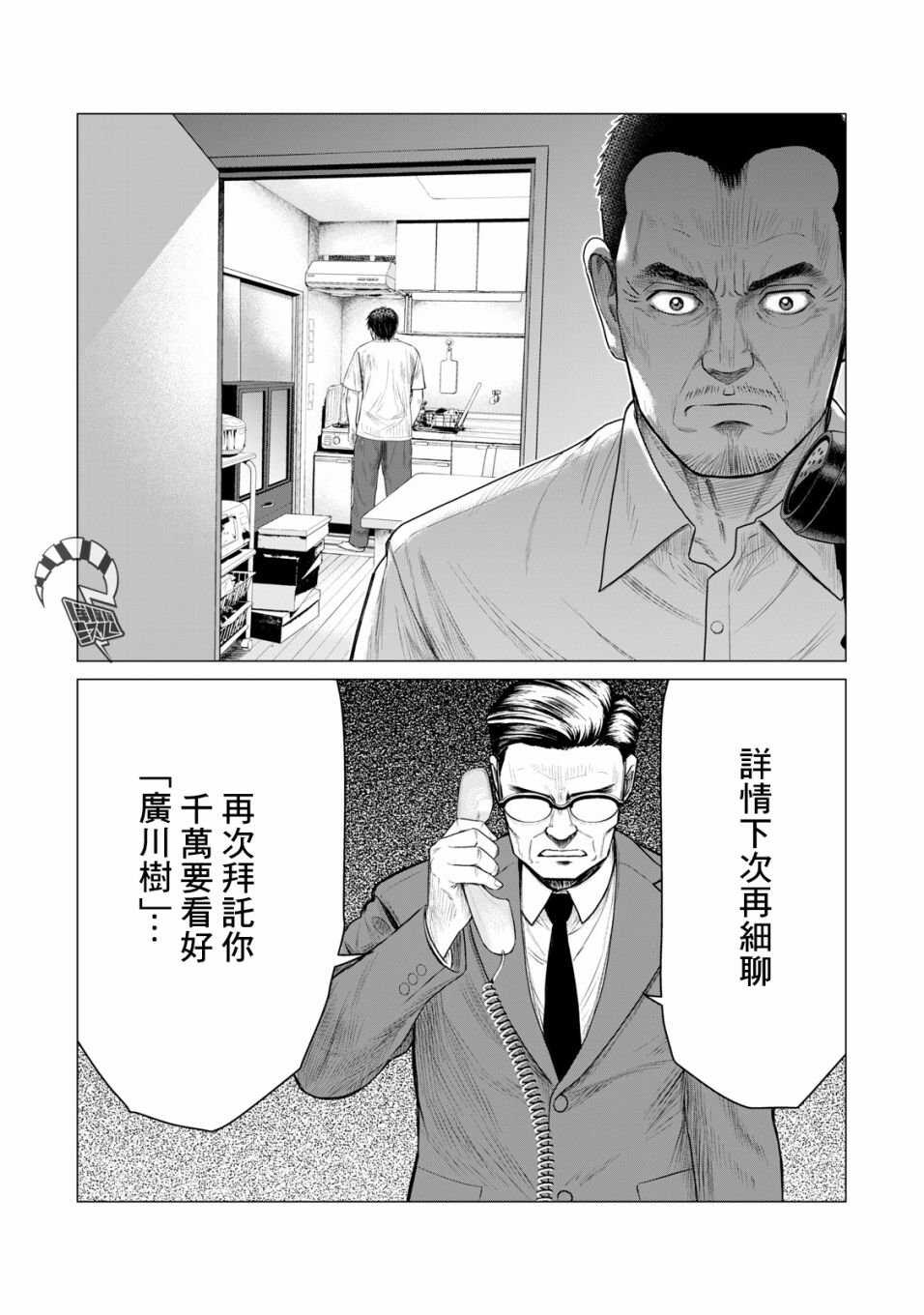 第49话-寄生兽逆转-岩明均,太田モアレ（第8张）