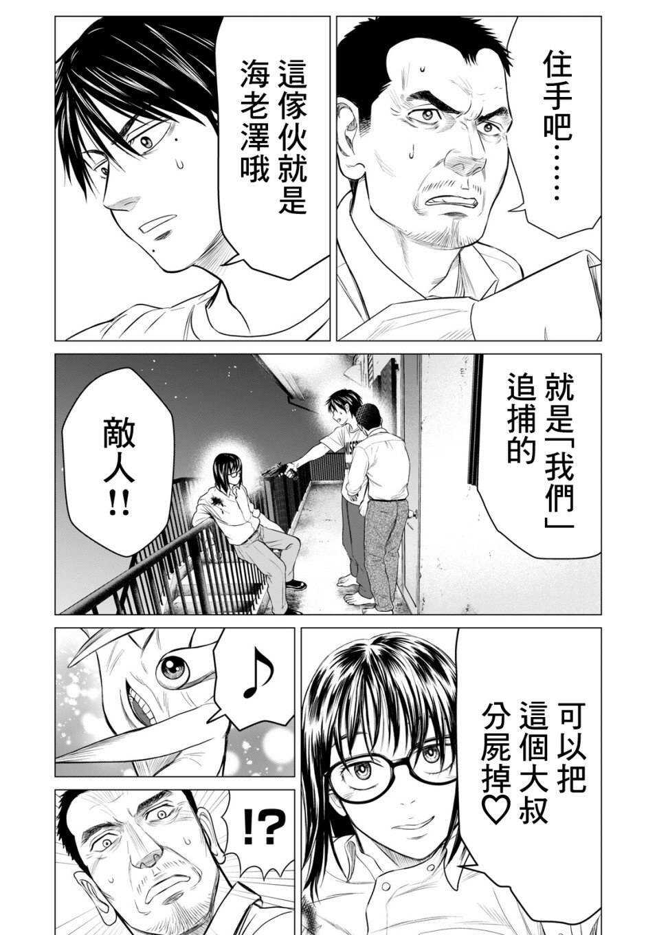 第50话-寄生兽逆转-岩明均,太田モアレ（第6张）