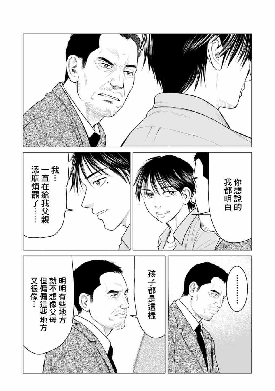 第34话-寄生兽逆转-岩明均,太田モアレ（第8张）