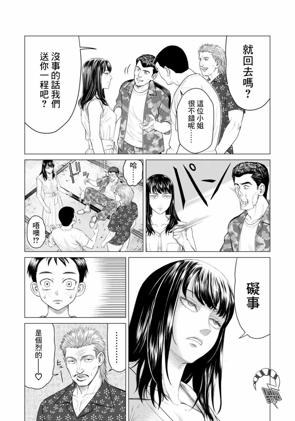 第45.5话-寄生兽逆转-岩明均,太田モアレ（第5张）