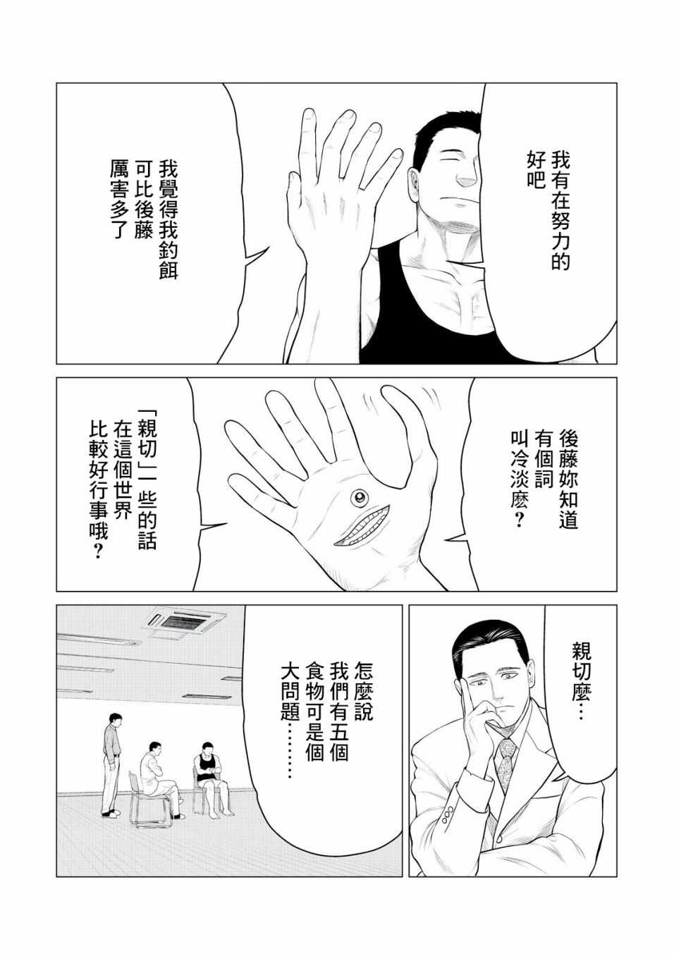 第26话-寄生兽逆转-岩明均,太田モアレ（第5张）