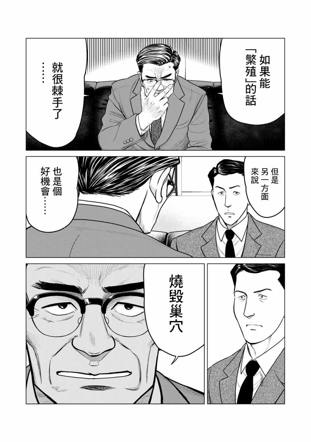第47话-寄生兽逆转-岩明均,太田モアレ（第10张）