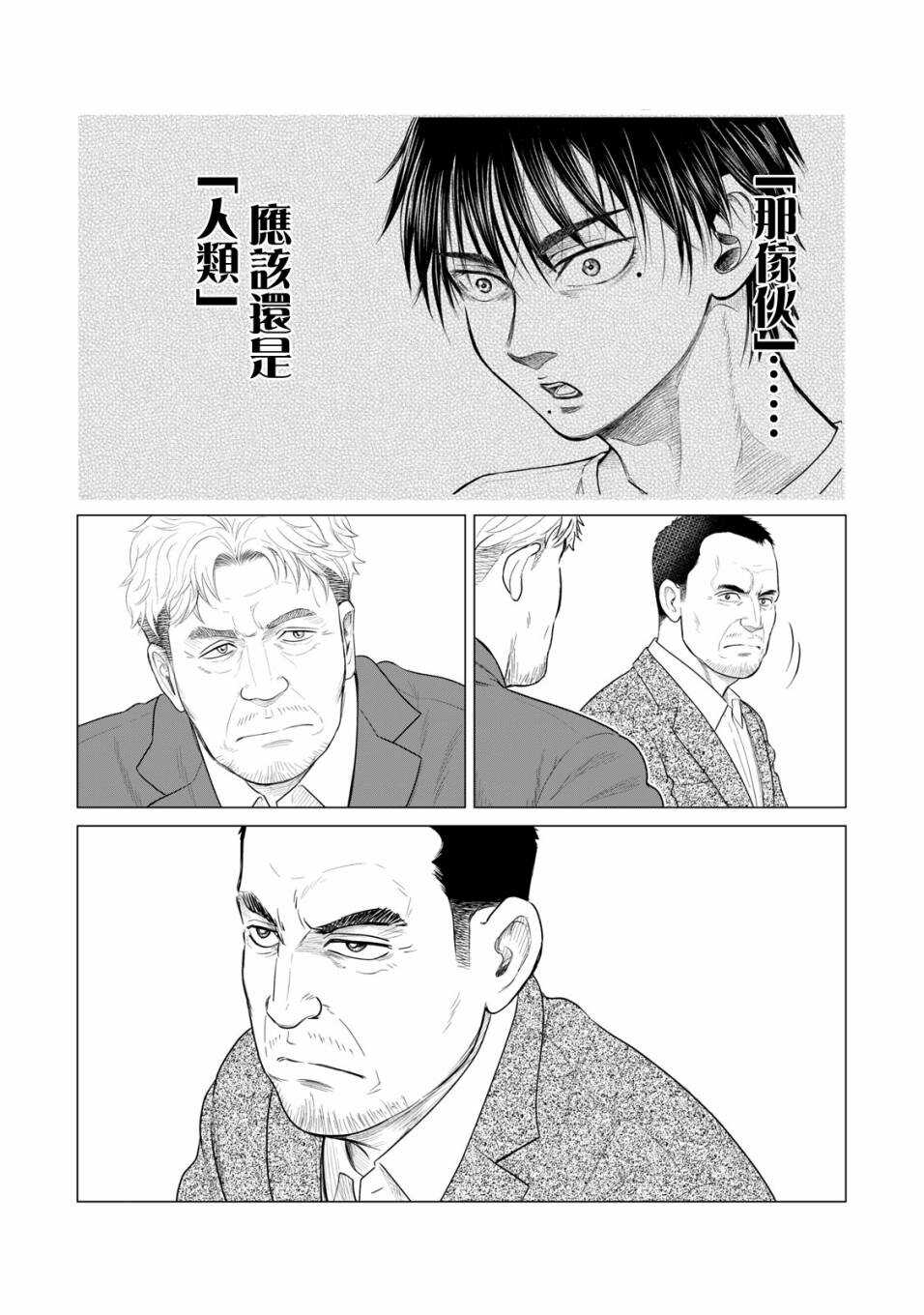 第37话-寄生兽逆转-岩明均,太田モアレ（第7张）