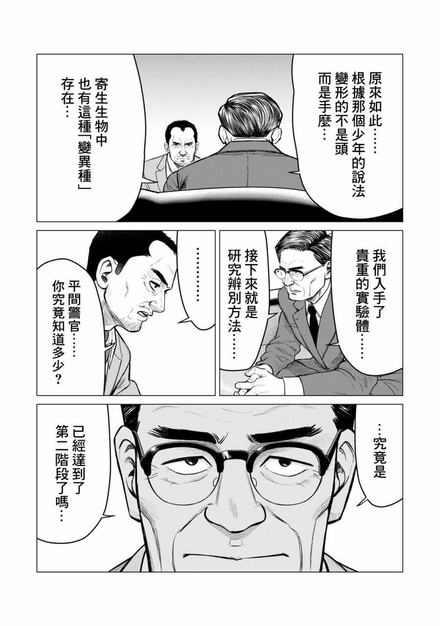 第32话-寄生兽逆转-岩明均,太田モアレ（第11张）