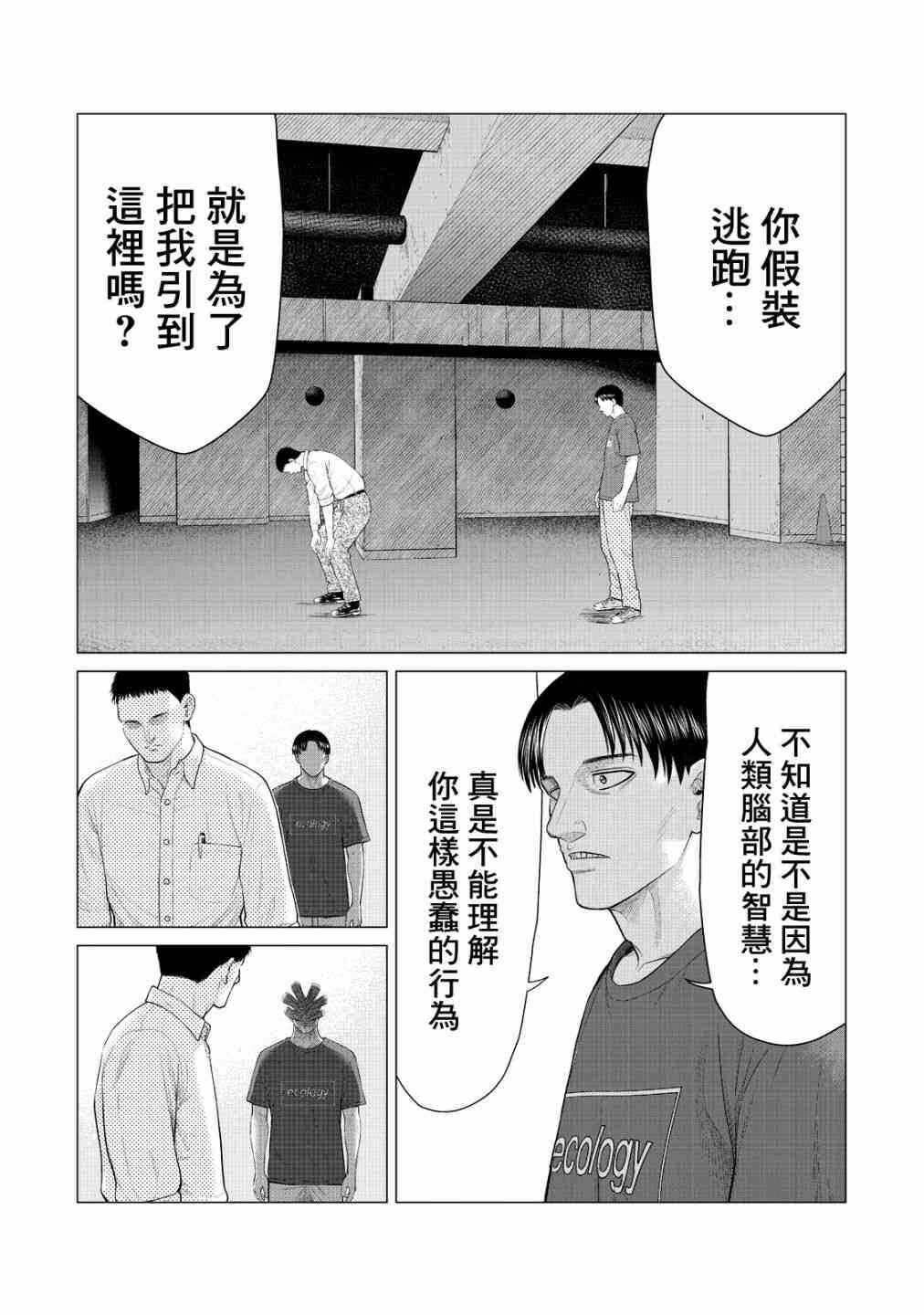 第20话-寄生兽逆转-岩明均,太田モアレ（第4张）
