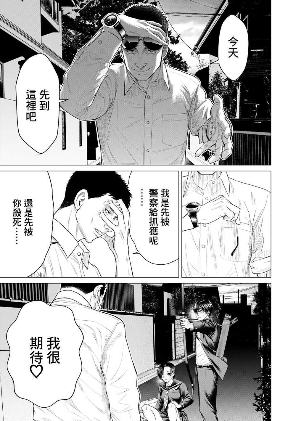 第42话-寄生兽逆转-岩明均,太田モアレ（第12张）