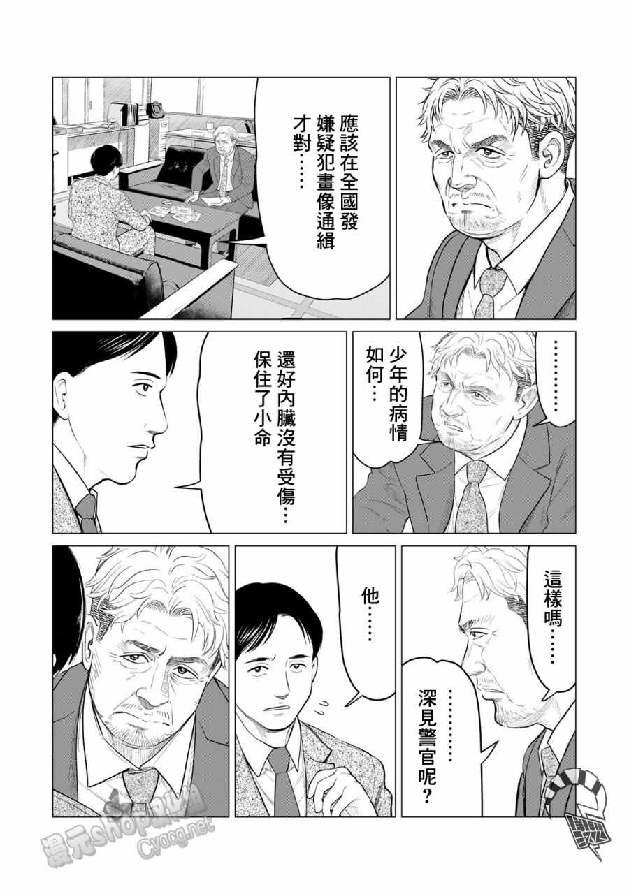 第32话-寄生兽逆转-岩明均,太田モアレ（第5张）