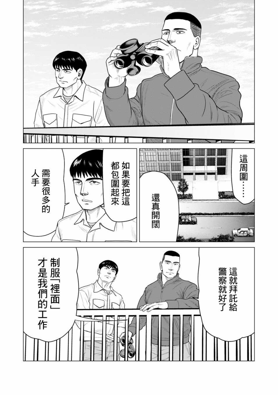 第52话-寄生兽逆转-岩明均,太田モアレ（第4张）