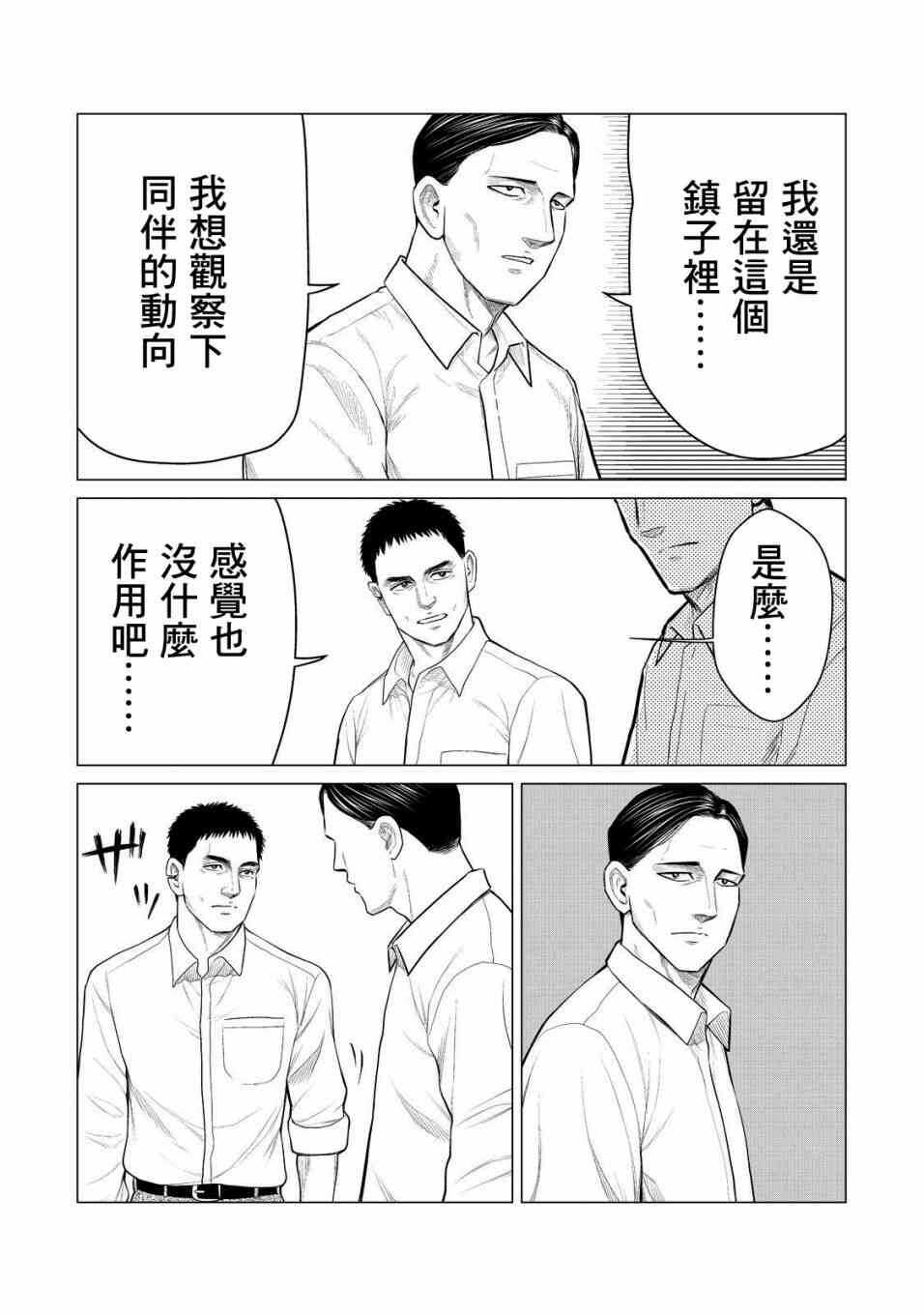第28话-寄生兽逆转-岩明均,太田モアレ（第13张）