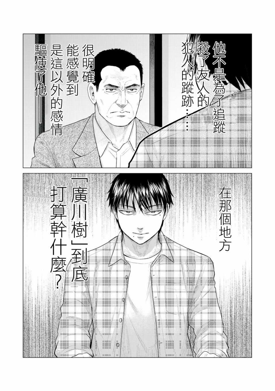 第27话-寄生兽逆转-岩明均,太田モアレ（第9张）