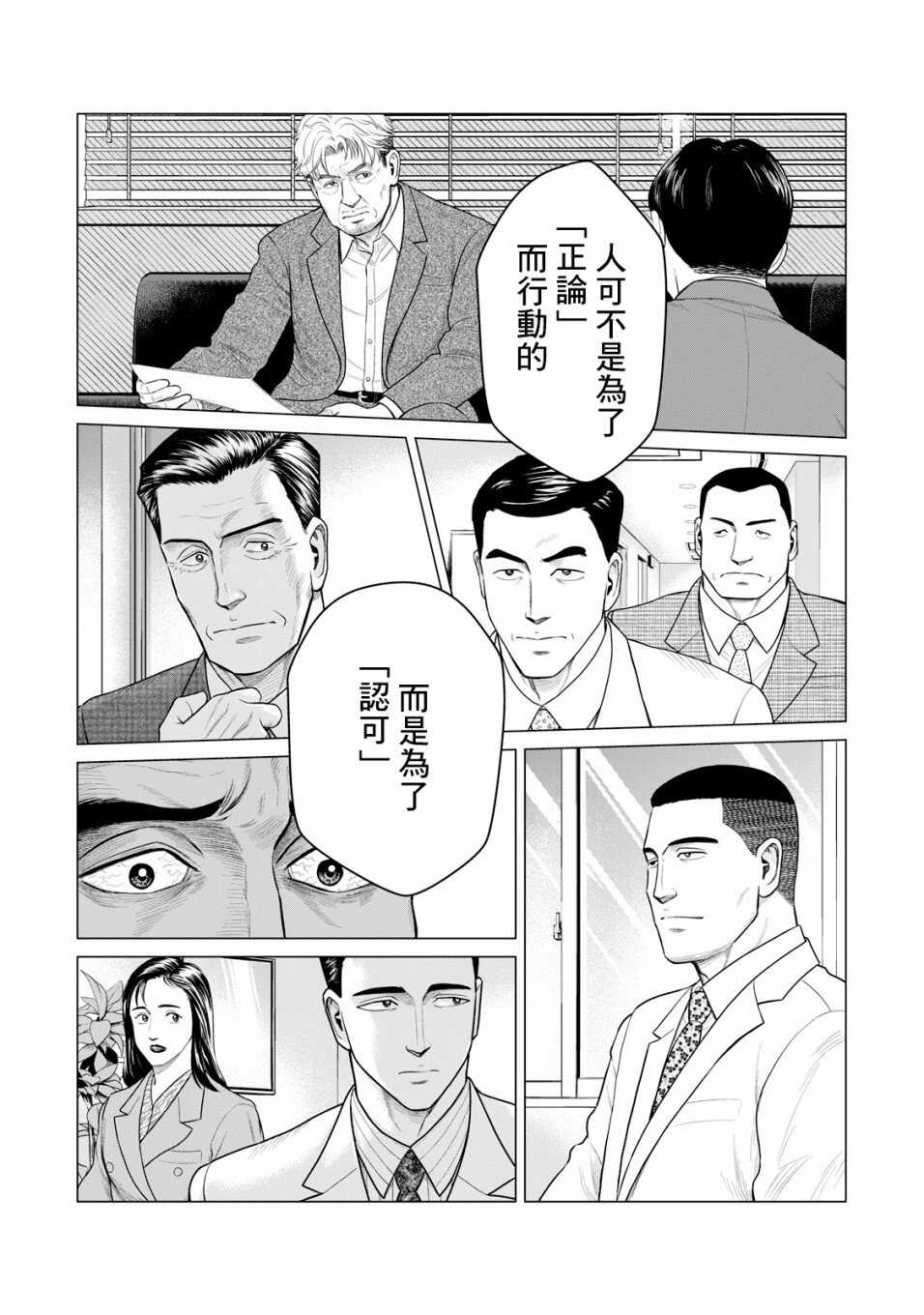 第48话-寄生兽逆转-岩明均,太田モアレ（第9张）