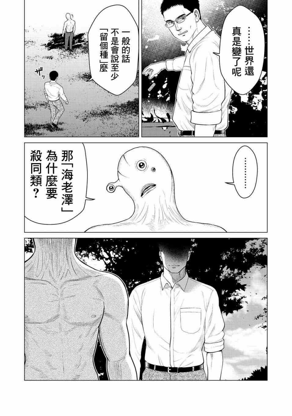 第28话-寄生兽逆转-岩明均,太田モアレ（第3张）