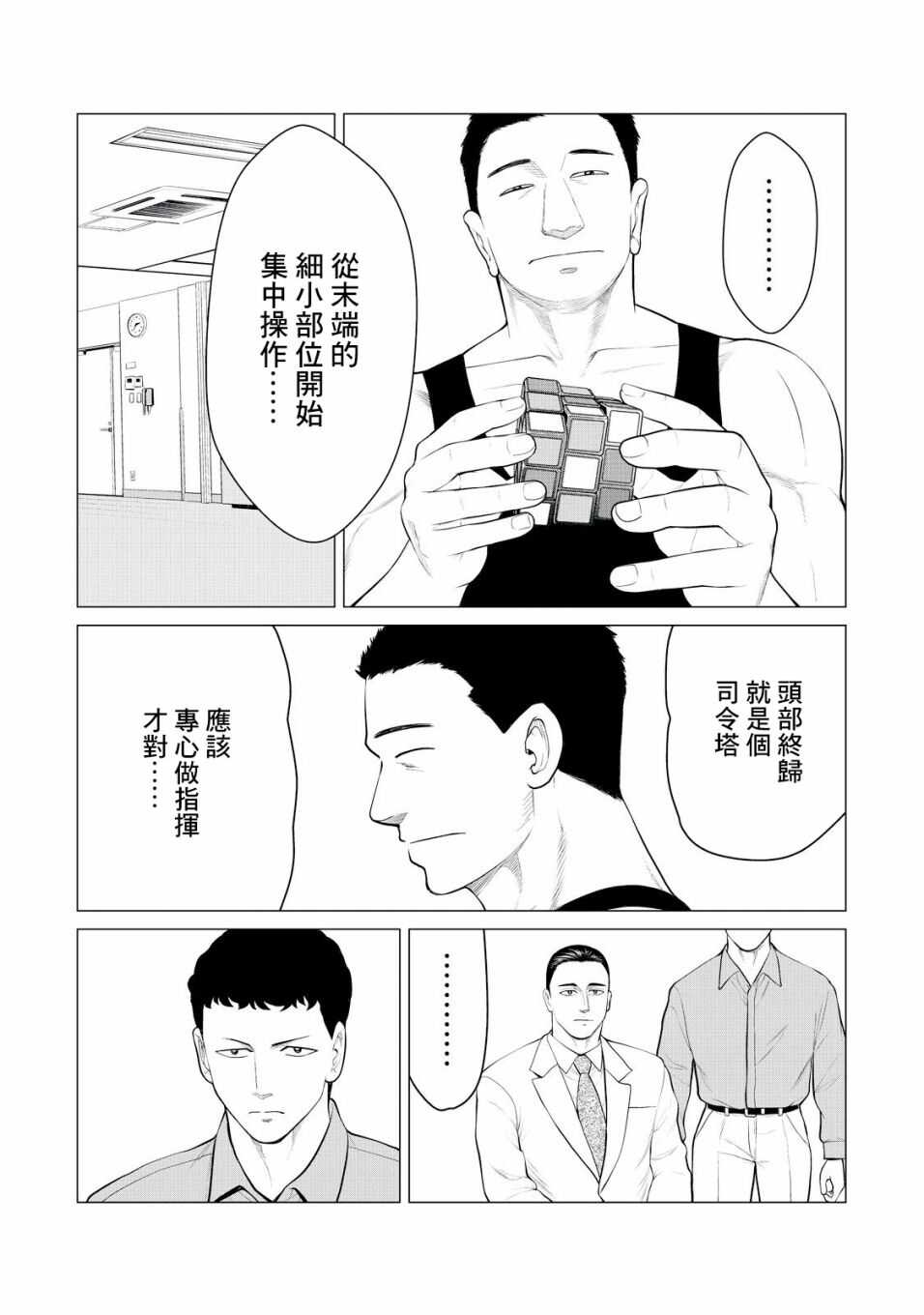 第26话-寄生兽逆转-岩明均,太田モアレ（第3张）
