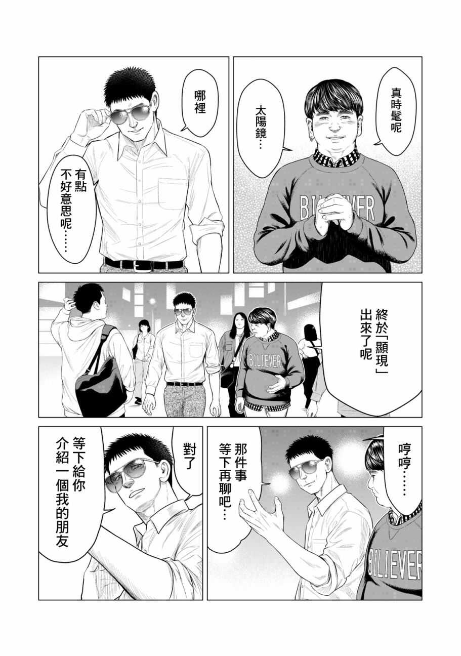 第41话-寄生兽逆转-岩明均,太田モアレ（第9张）