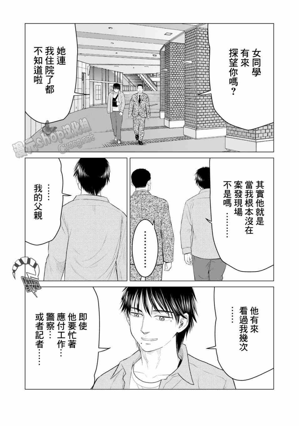 第34话-寄生兽逆转-岩明均,太田モアレ（第7张）