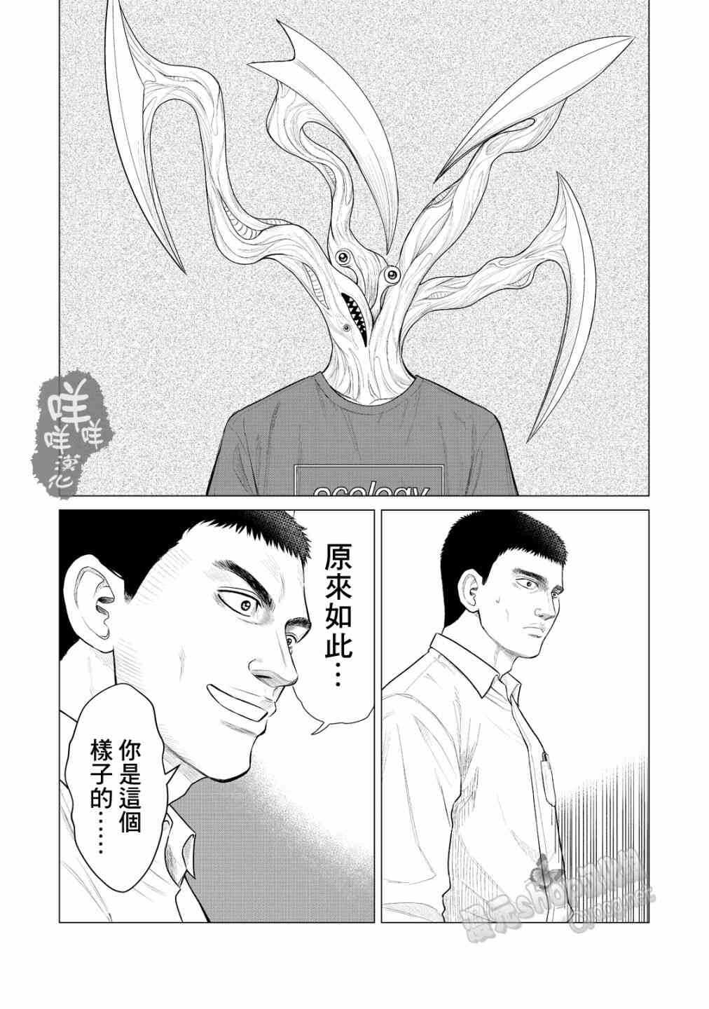 第20话-寄生兽逆转-岩明均,太田モアレ（第5张）