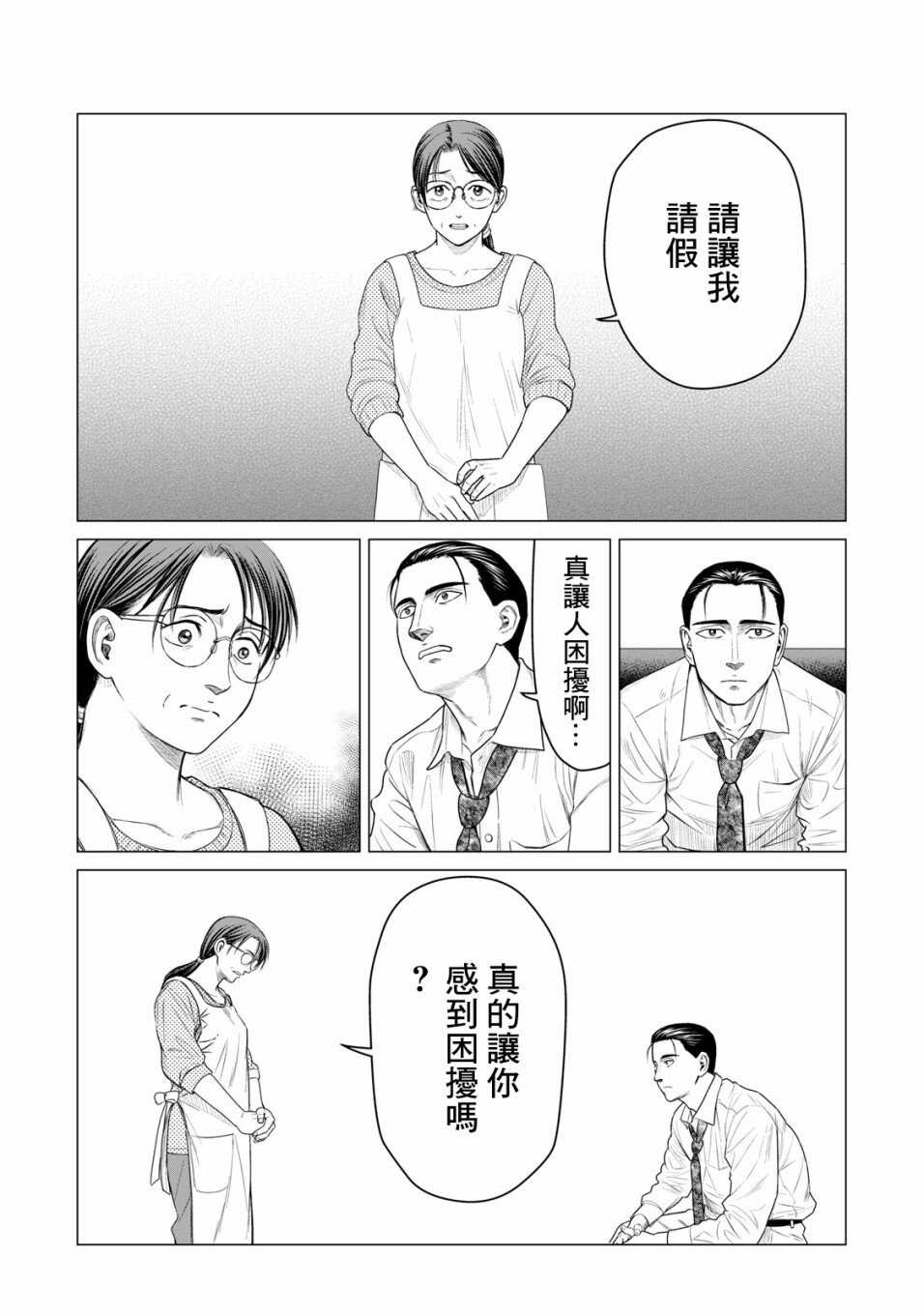 第52话-寄生兽逆转-岩明均,太田モアレ（第7张）
