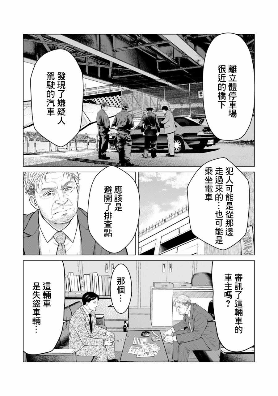 第32话-寄生兽逆转-岩明均,太田モアレ（第4张）