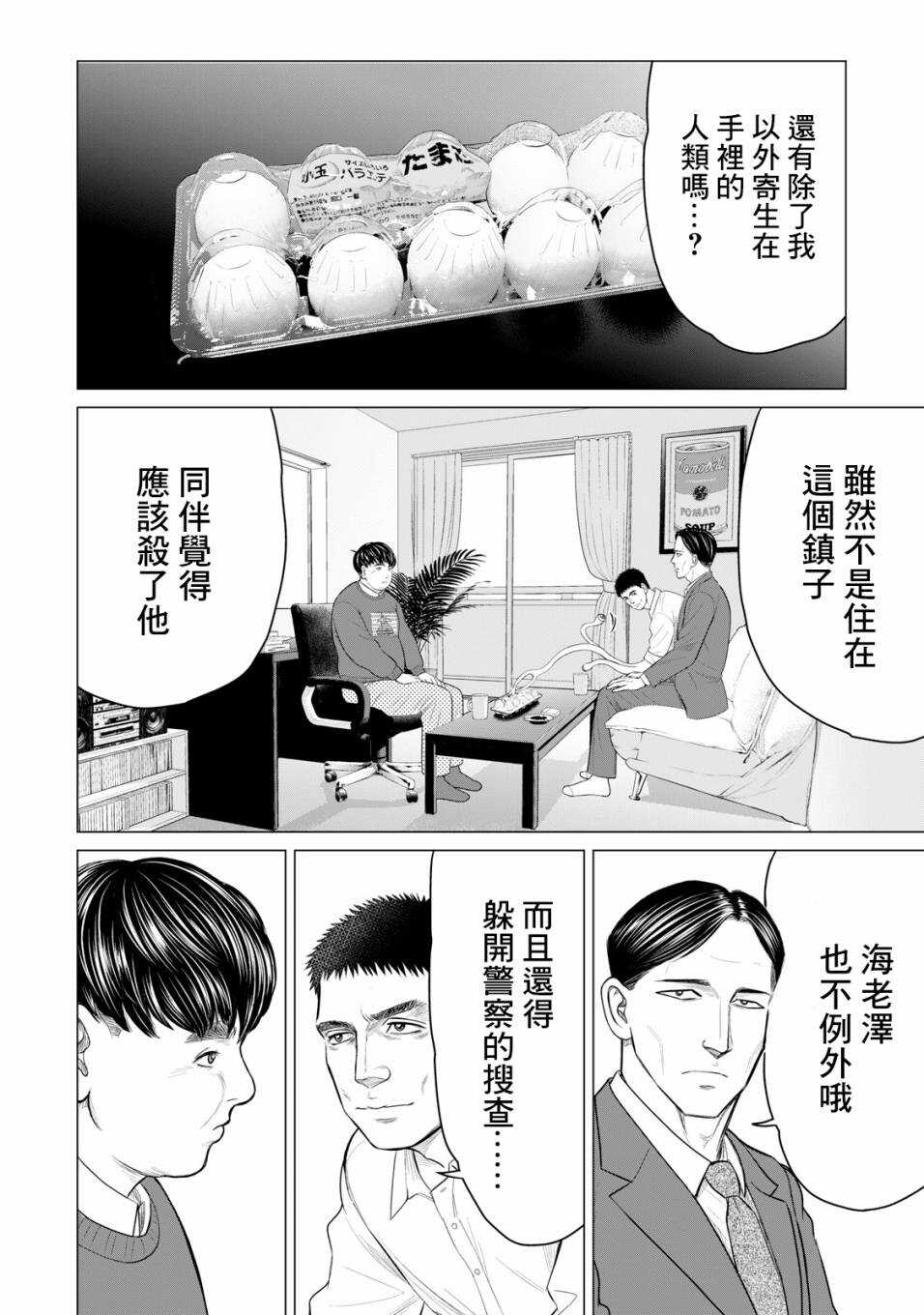 第44话-寄生兽逆转-岩明均,太田モアレ（第8张）