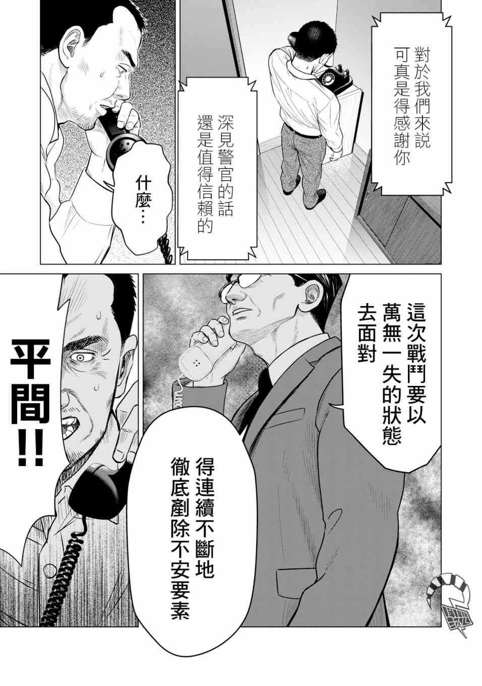 第48话-寄生兽逆转-岩明均,太田モアレ（第13张）