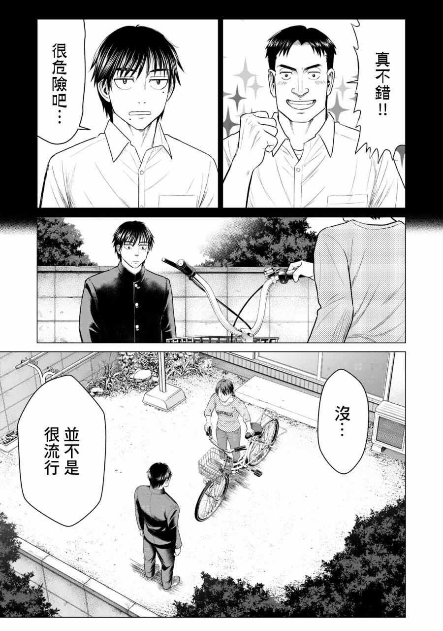 第39话-寄生兽逆转-岩明均,太田モアレ（第5张）