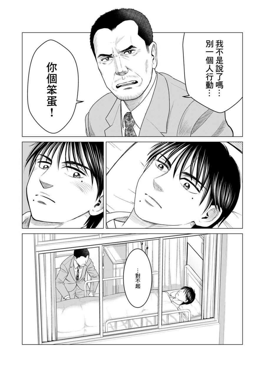 第32话-寄生兽逆转-岩明均,太田モアレ（第3张）