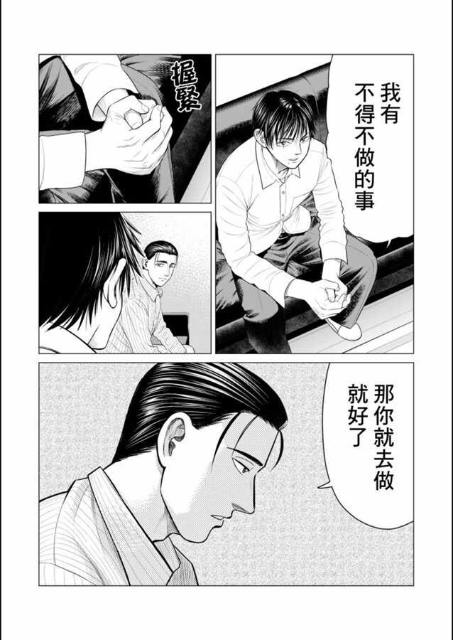 第45话-寄生兽逆转-岩明均,太田モアレ（第4张）