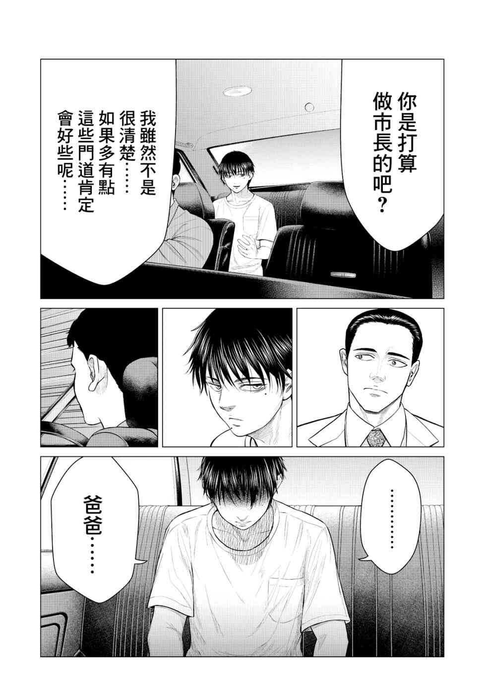 第18话-寄生兽逆转-岩明均,太田モアレ（第7张）