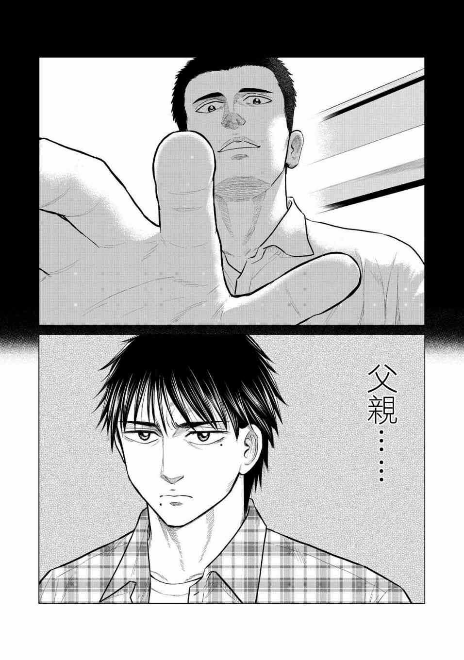 第28话-寄生兽逆转-岩明均,太田モアレ（第9张）