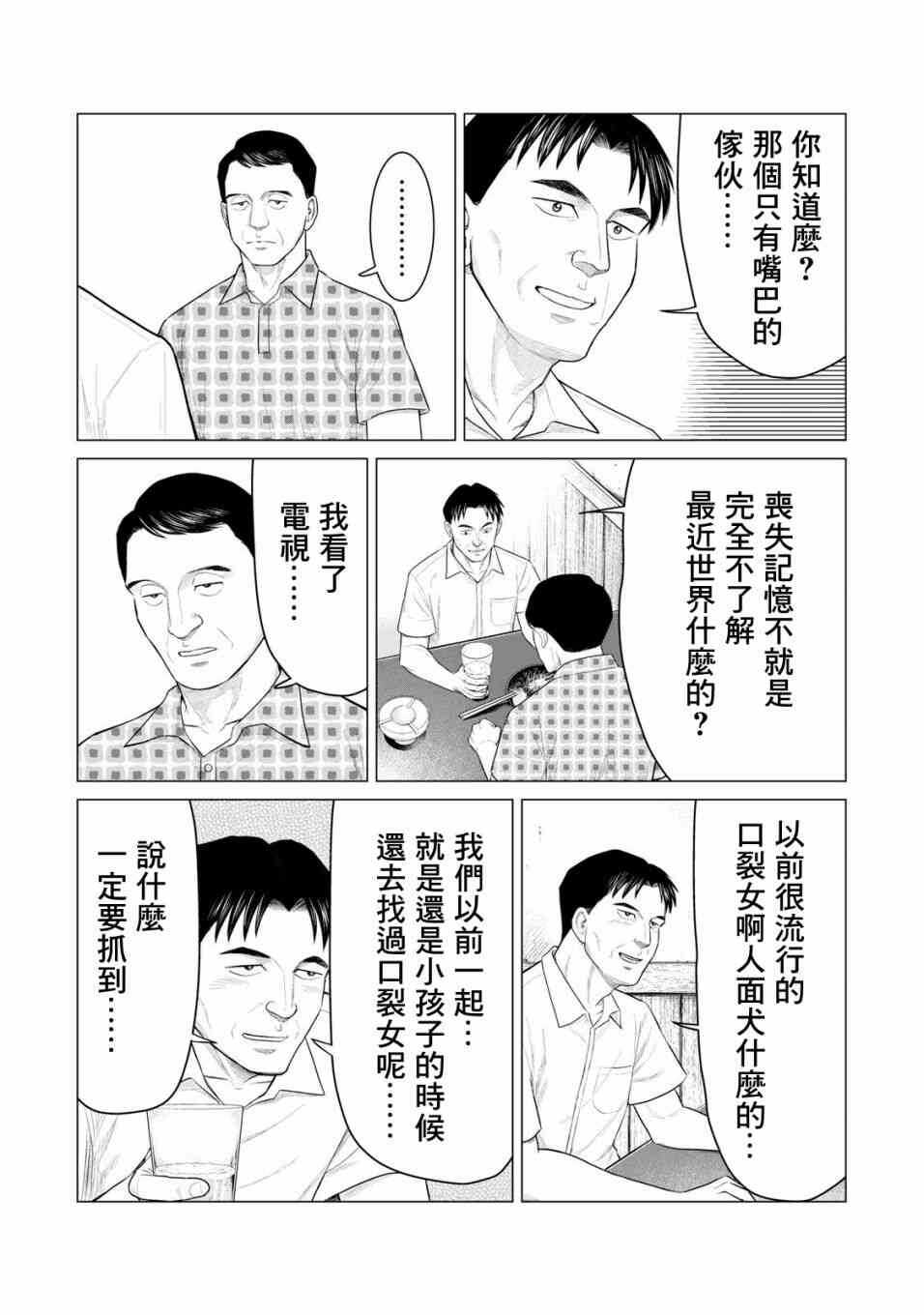 第29话-寄生兽逆转-岩明均,太田モアレ（第6张）
