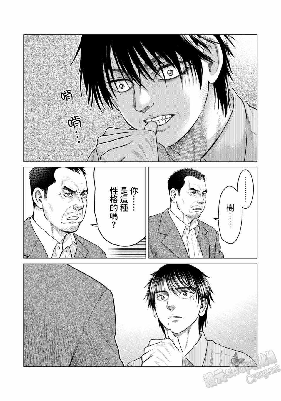 第44话-寄生兽逆转-岩明均,太田モアレ（第4张）