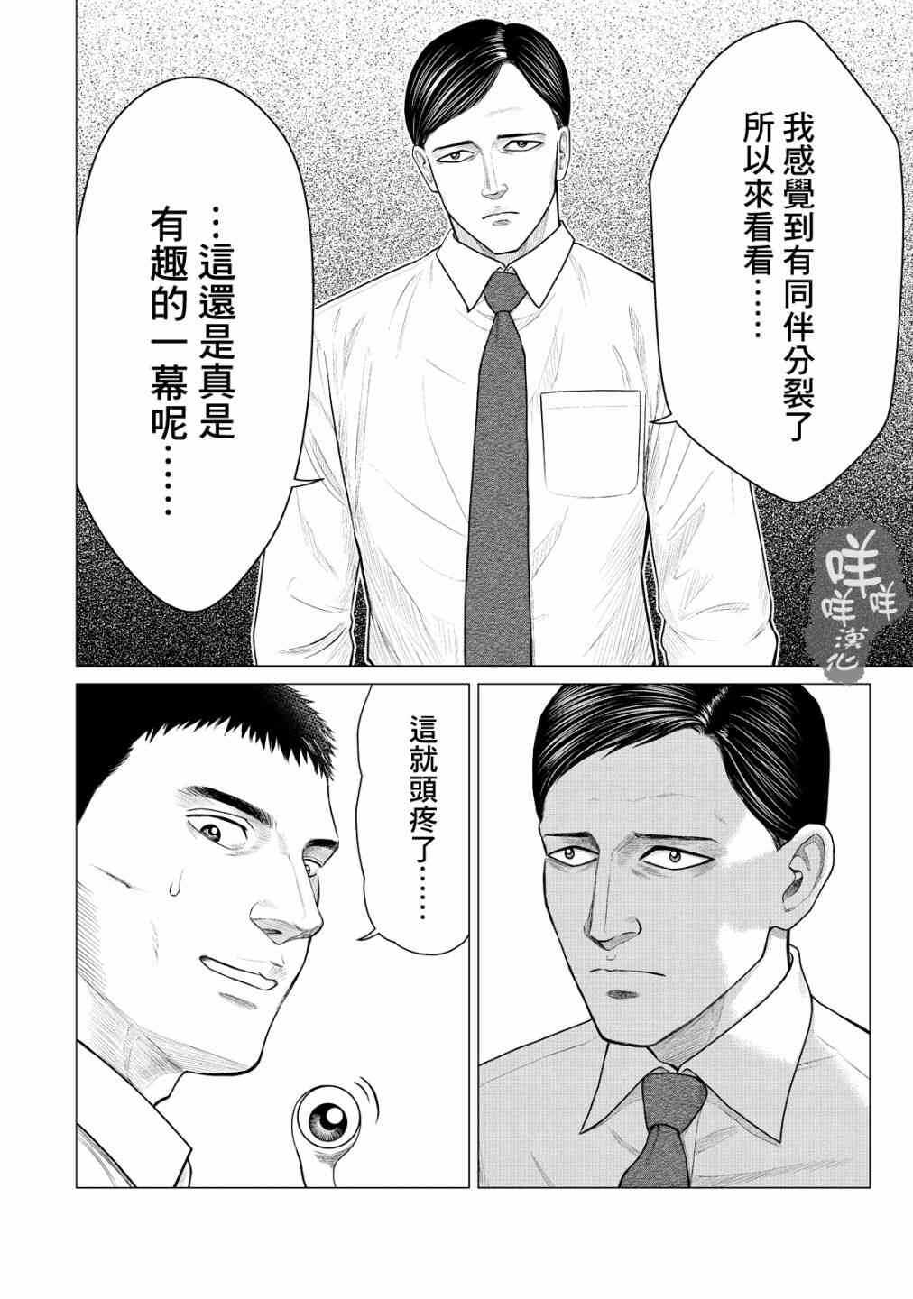第20话-寄生兽逆转-岩明均,太田モアレ（第16张）