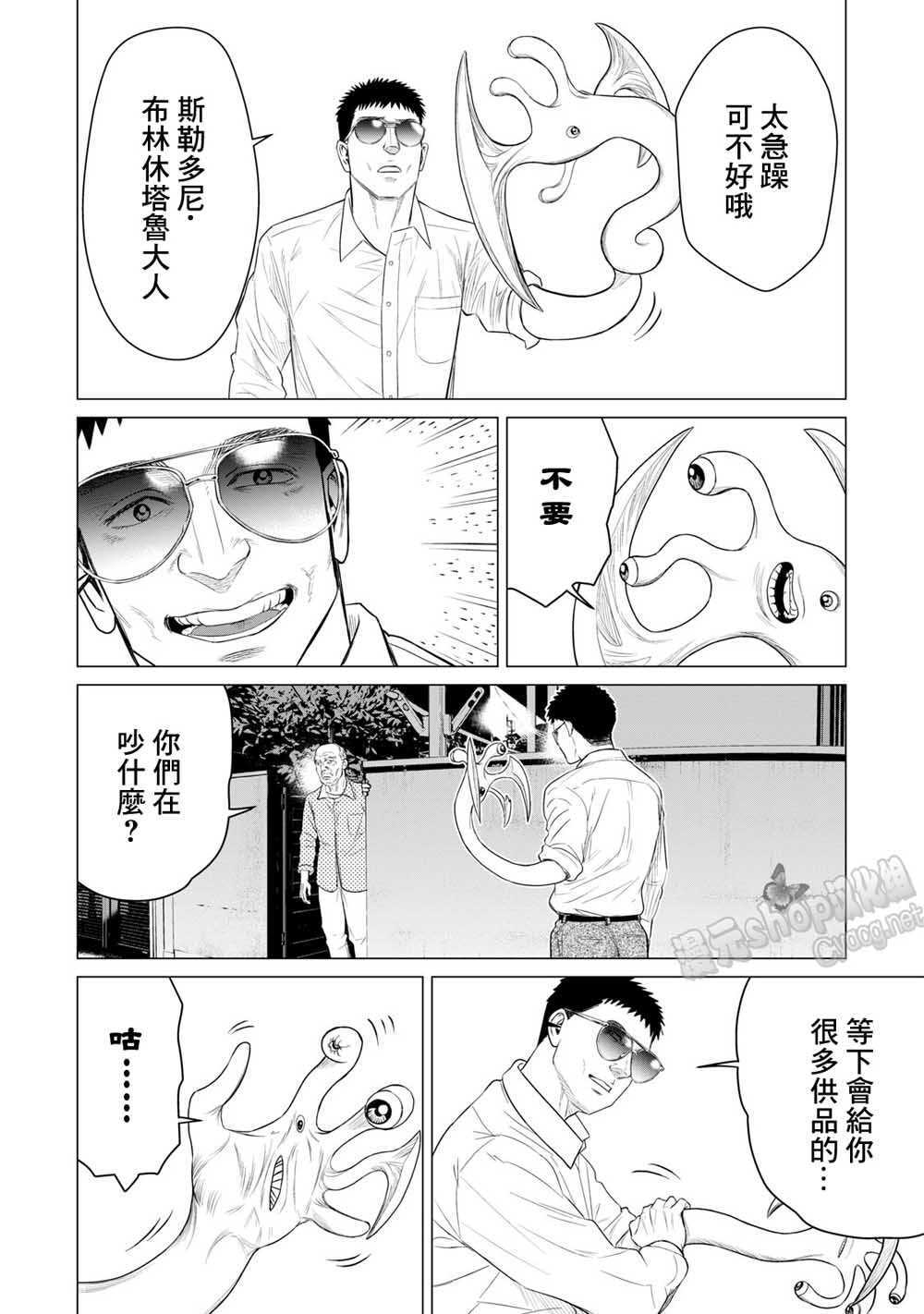 第42话-寄生兽逆转-岩明均,太田モアレ（第11张）