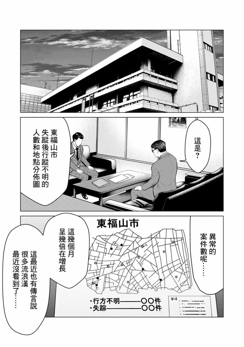 第47话-寄生兽逆转-岩明均,太田モアレ（第7张）