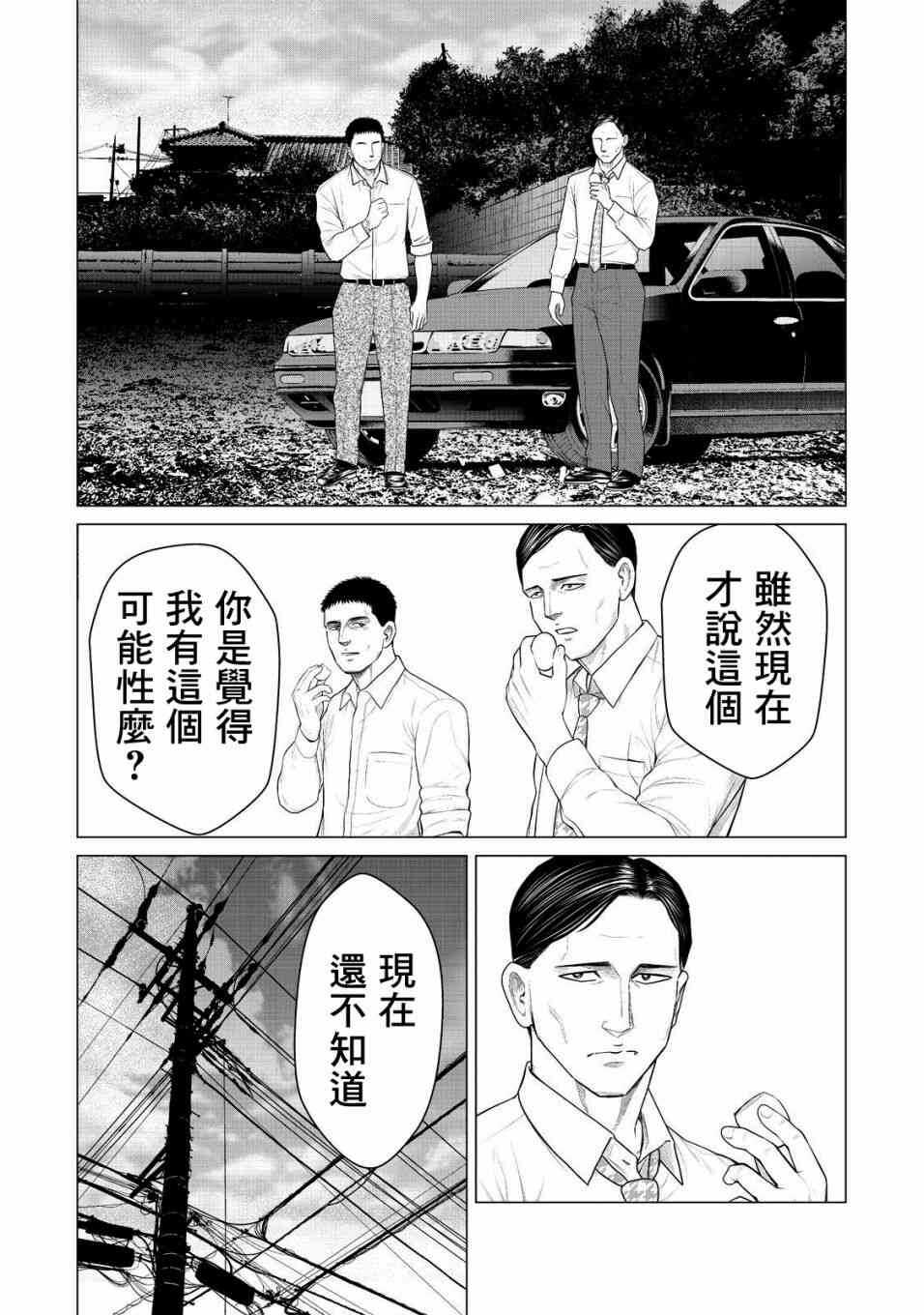 第28话-寄生兽逆转-岩明均,太田モアレ（第10张）