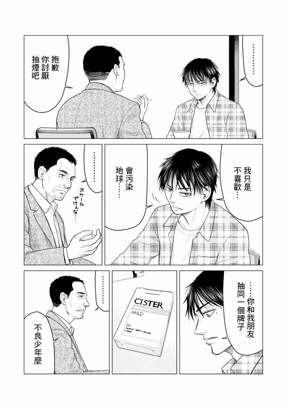 第25话-寄生兽逆转-岩明均,太田モアレ（第5张）