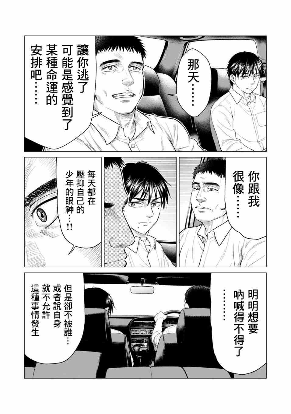 第30话-寄生兽逆转-岩明均,太田モアレ（第6张）