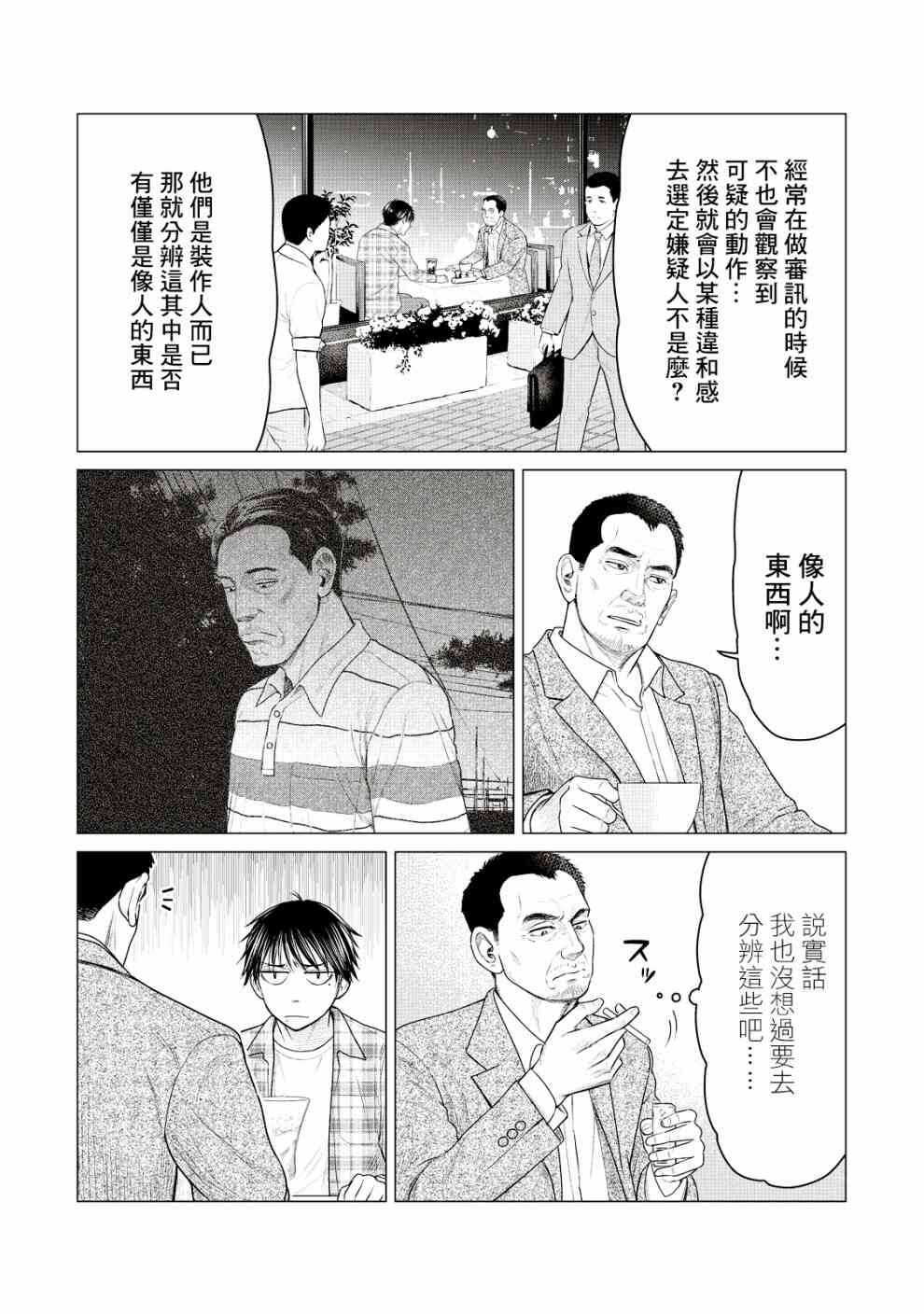 第25话-寄生兽逆转-岩明均,太田モアレ（第4张）
