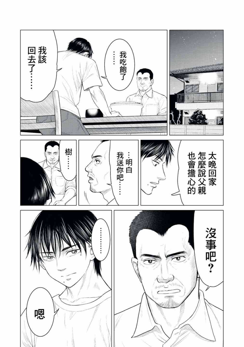 第21话-寄生兽逆转-岩明均,太田モアレ（第11张）